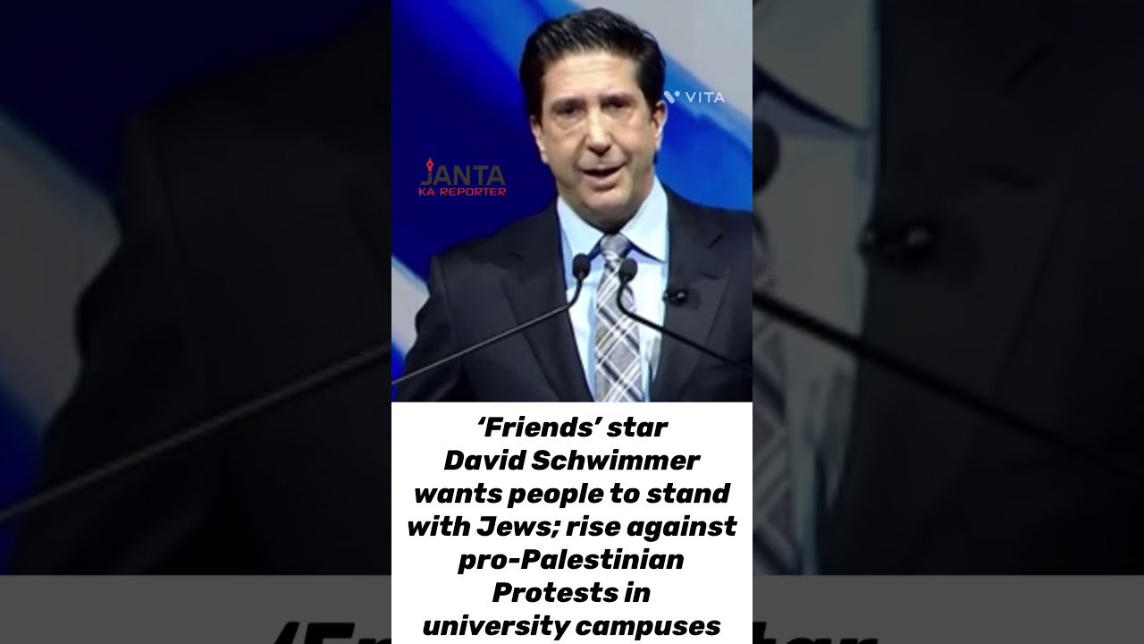 Актер сериала &laquo;Друзья&raquo; Дэвид Швиммер призывает к проеврейской солидарности | Janta Ka Reporter
