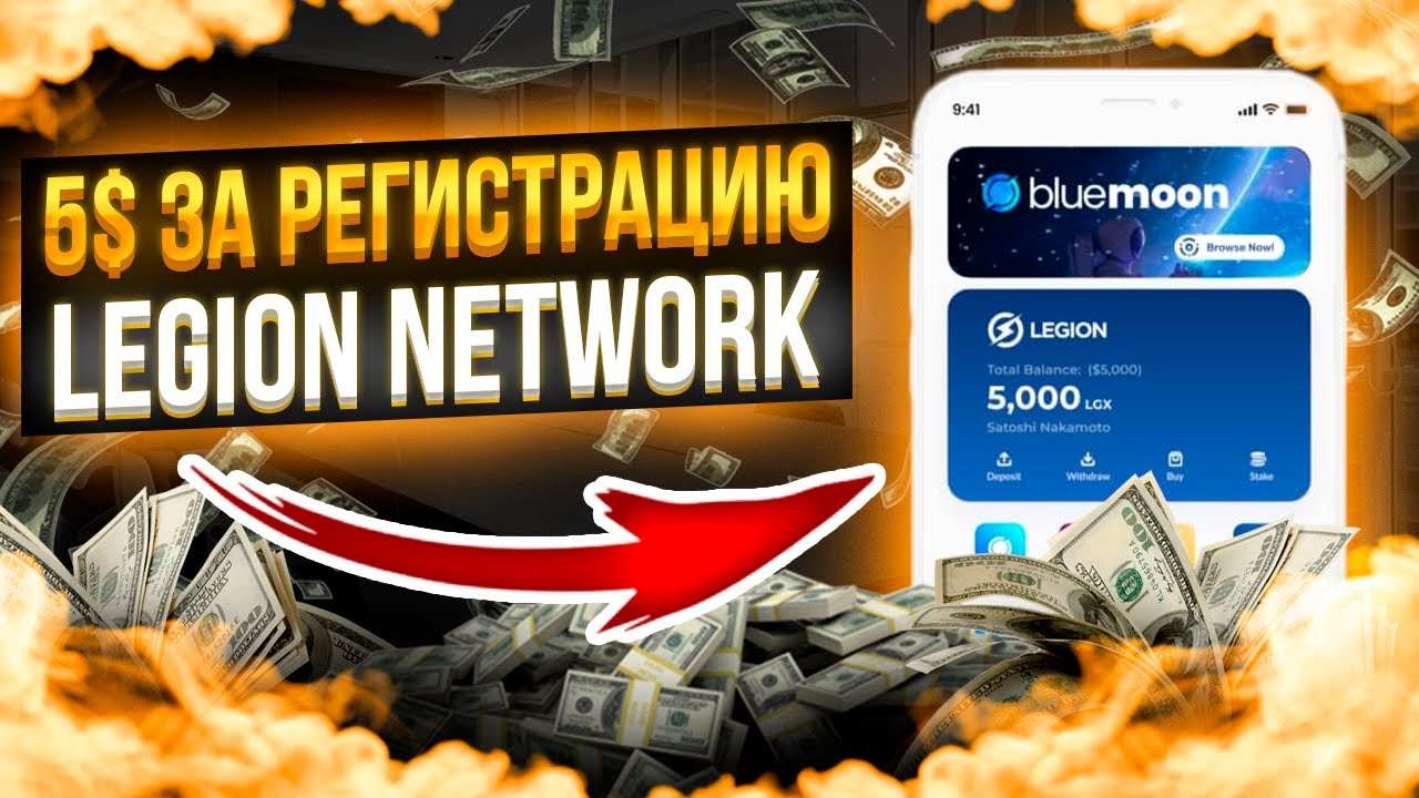 ТОПОВЫЙ AIRDROP НА 5$ ЗА РЕГИСТРАЦИЮ ОТ LEGION NETWORK | AIRDROP LGX LEGION NETWORK