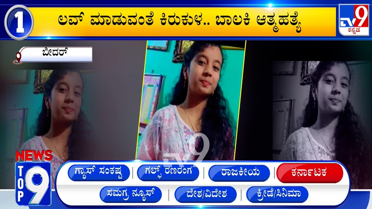 News Top 9: 'Karnataka' Top Stories Of The Day (12-03-2026)