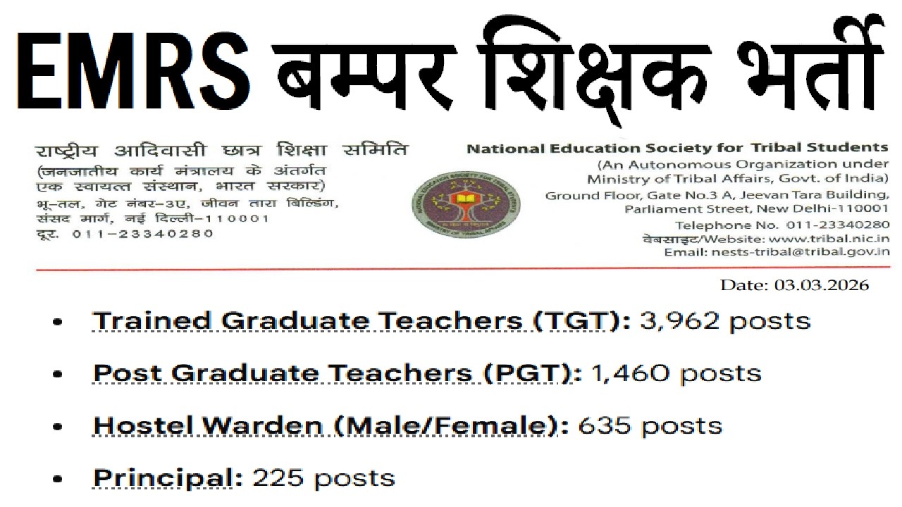 EMRS बम्पर शिक्षक भर्ती | POST 7000+ | NEW  NOTICE 2026 | PGT, TGT & NON TEACHING RECRUITMENT