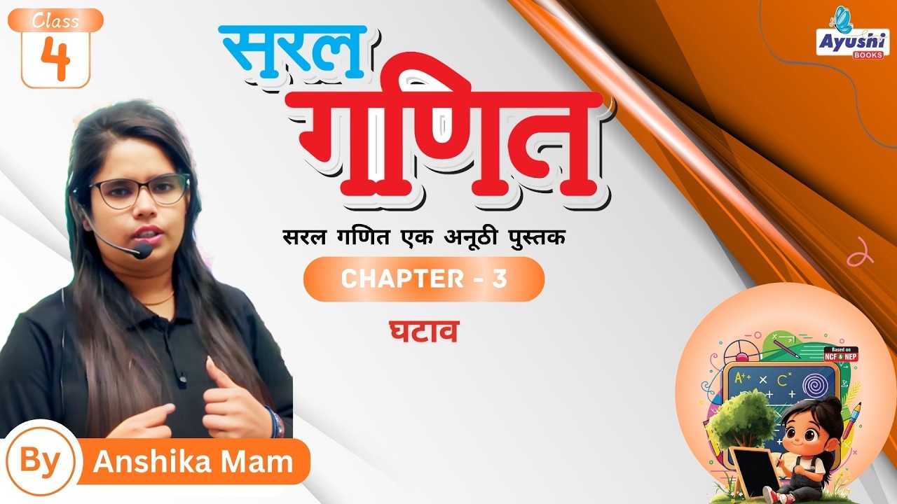घटाव | Maths | Chapter - 3 | Class - 4 | By Yatika Mam | Ayushi Books |