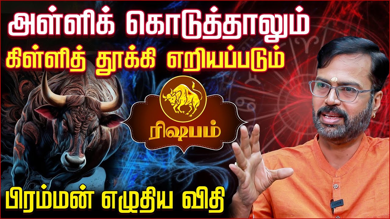 ரிஷபம் ராசிக்கு பிரம்மன் எழுதிய விதி | Rishabam Rasi Life Predictions | Vel Shankar | IBC Bakthi