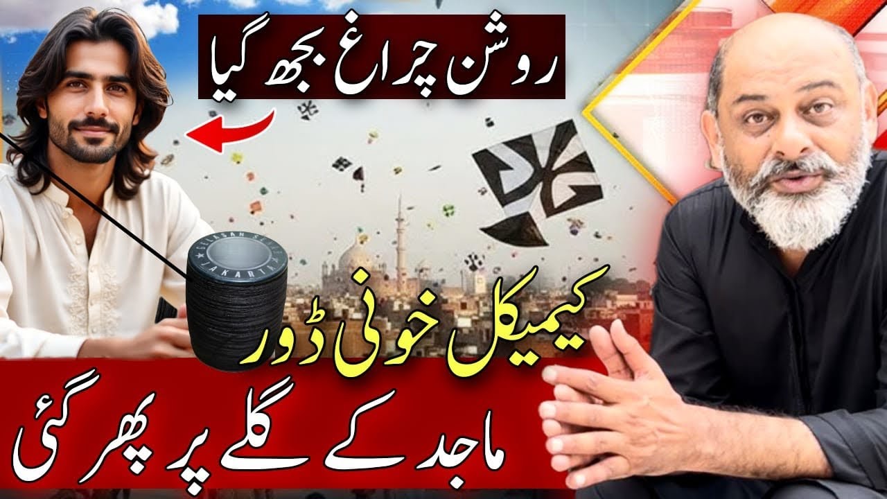 Basant consequences | badant festival 2026 | IFTIKHAR iffi vlog | ڈور پھر گئی