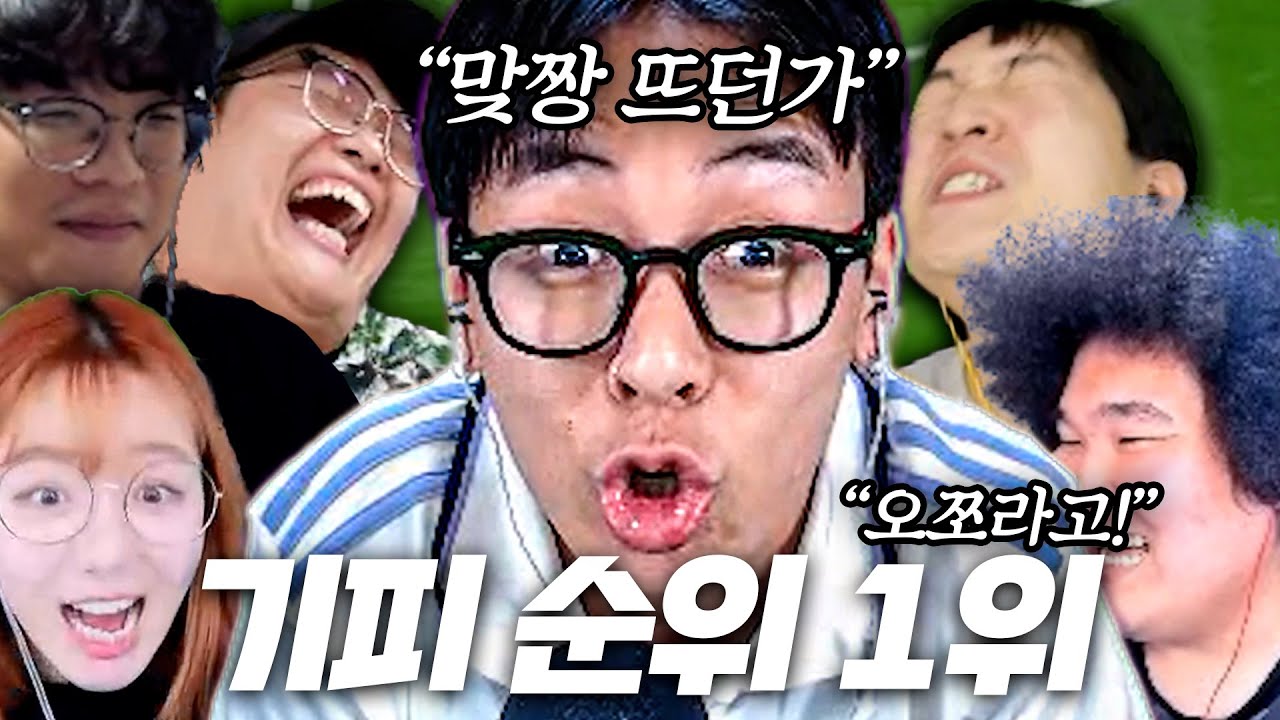 피파 BJ들이 '상대로 만나기 싫은 BJ 1위'