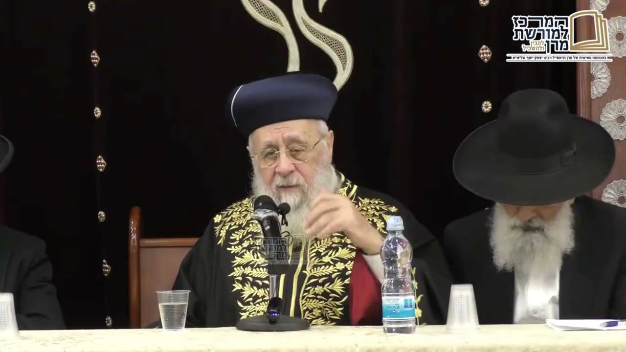 שיעור ממנהיג הדור מרן רבינו יצחק יוסף שליט