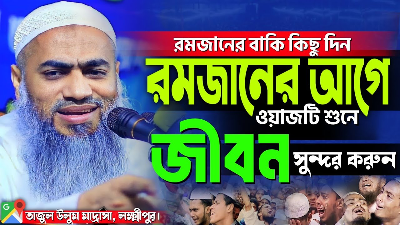 রমজানের আগে ওয়াজটি শুনুন জীবন সুন্দর করুন mustakunnabi qasemi new waz 2024
