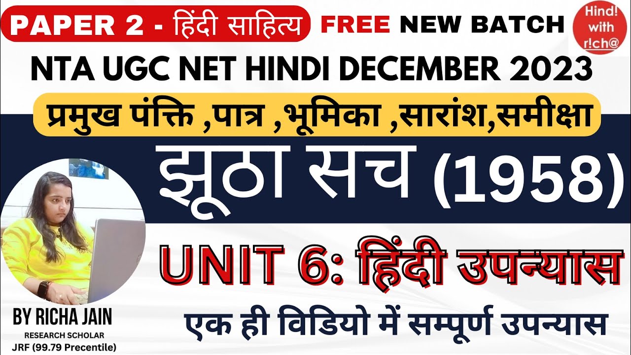 NTA UGC NET।झूठा सच ।UNIT 6।HINDI UPANYAAS।महत्वपूर्ण पंक्ति।पात्र।भूमिका।सारांश।PAPER 2।HINDI