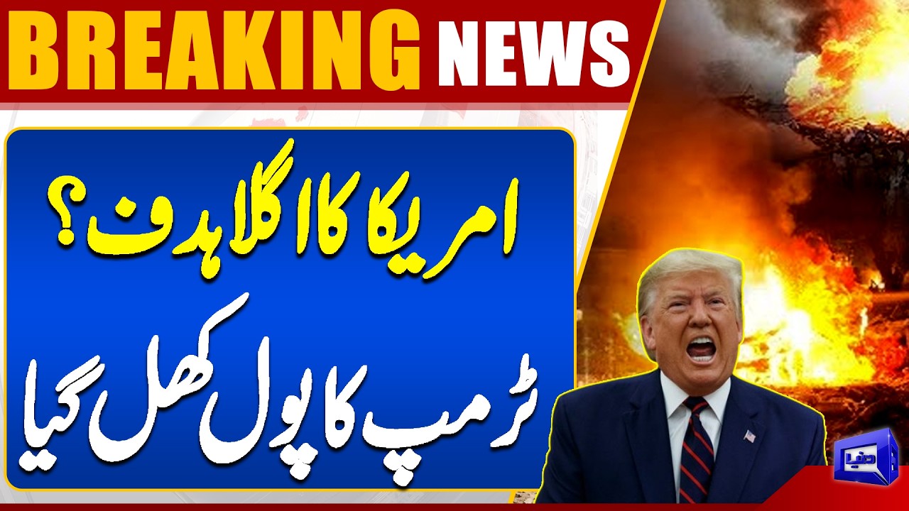 Iran vs Israel War Escalates | Trump New Plan Revealed | Breaking News | Dunya News
