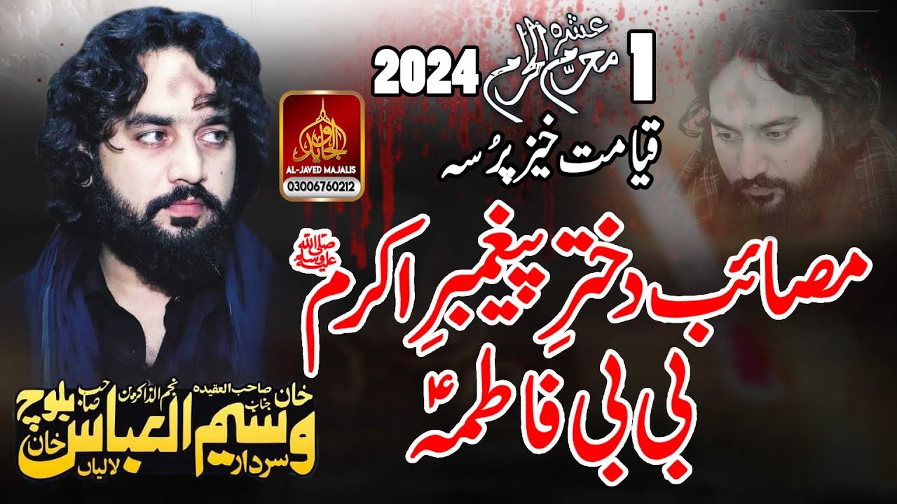 Zakir sardar Waseem Abbas Baloch 1 Moharam 2024 Kot Shahan l Gujranwala l