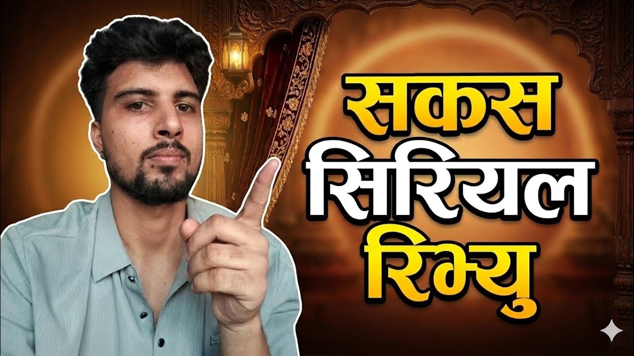 सकस भाग 141 Episode 141 || Nepali Social Serial | Raju,Tara, Binod, Anju Master TV Sakas Episode 140