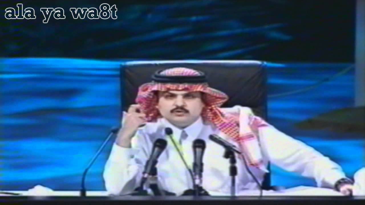 الأمير عبدالرحمن بن مساعد - قصيده إسأل الأعمى