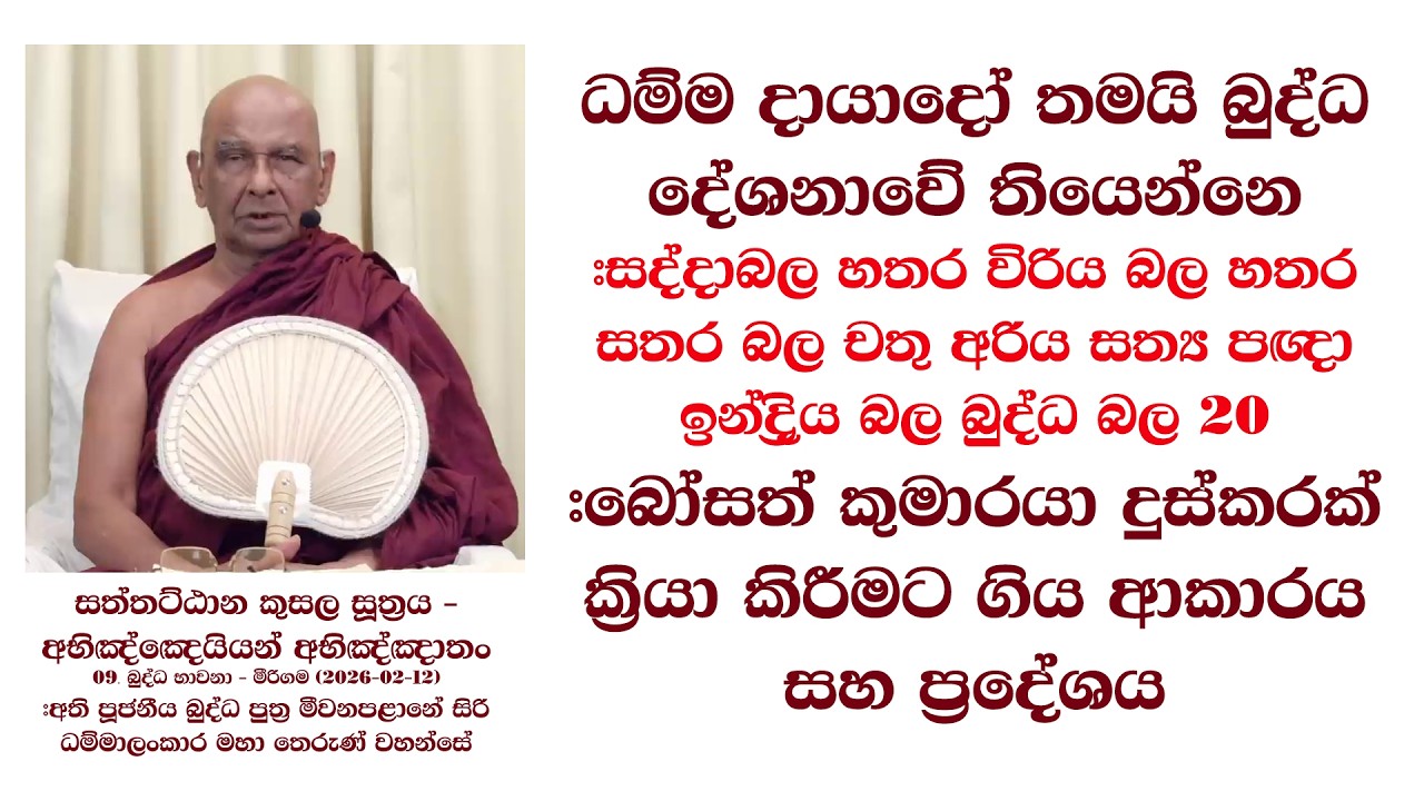 #බෝසත් කුමාරයා දුස්කරක් ක්‍රියා කිරීමට ගිය ආකාරය  සහ ප්‍රදේශය  #ලකේ ගල, මගද රට, දුතාංග රැකීම