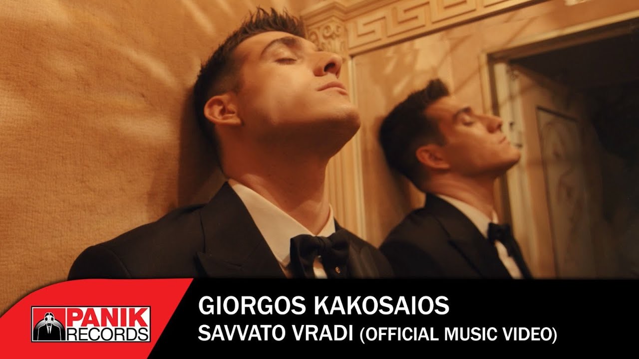 Γιώργος Κακοσαίος - Σάββατο Βράδυ - Official Music Video