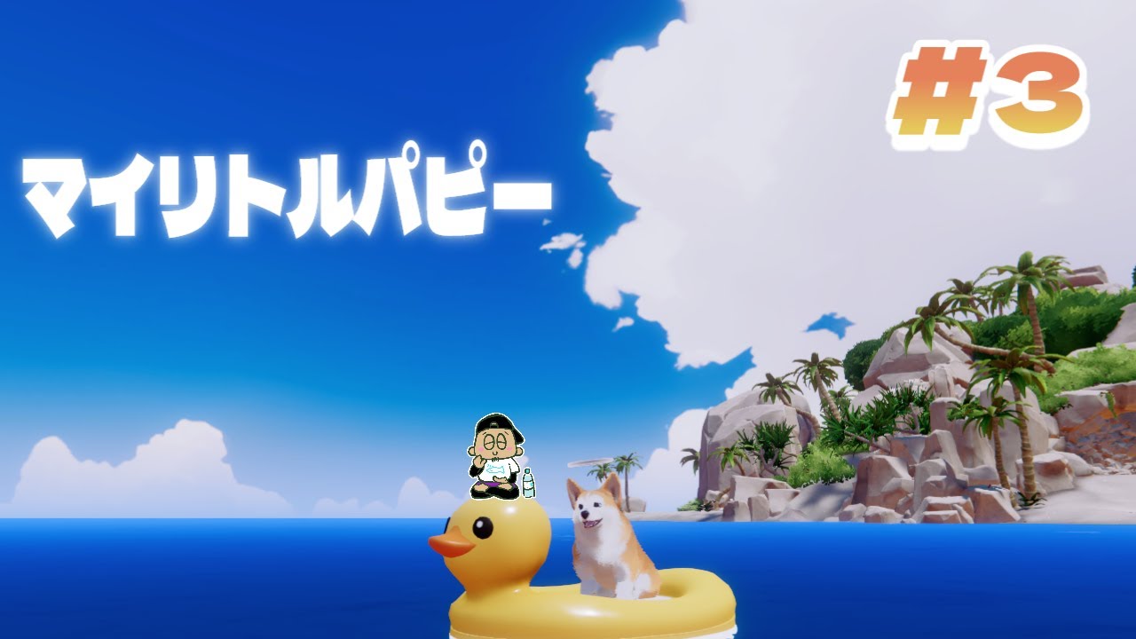 【マイリトルパピー】おじさんそろそろ泣きそう【MY LITTLE PUPPY #3】