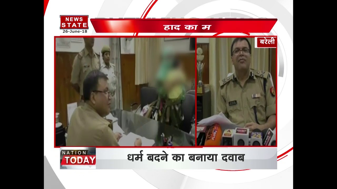 case of love jihad in bareilly of uttar pradesh