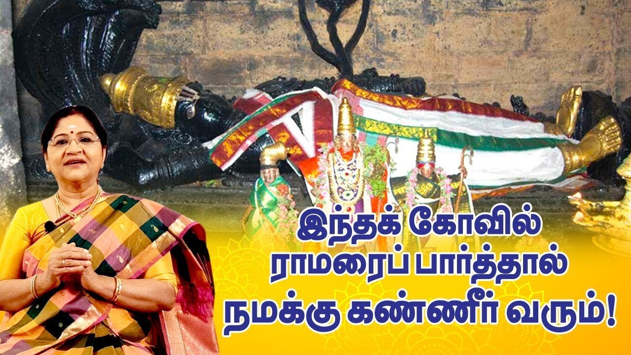 இந்தக் கோவில் ராமரைப் பார்த்தால் நமக்கு கண்ணீர் வரும் | Thiruppullani Adi Jagannatha Perumal Temple