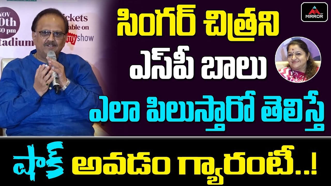SP Balasubrahmanyam About Chithra | Legends Live Concert Press Meet | K J Yesudas | Mirror TV