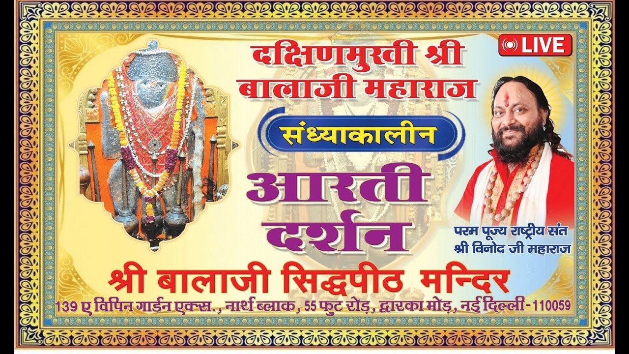 #LIVE.🔴आरती एवं समस्या समाधान // 55फिट रोड द्वारका रोड नई दिल्ली 
