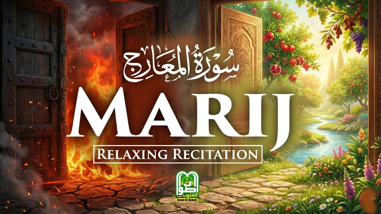 Soul Relaxing Recitation of Surah Al-Ma'arij | Deep Sleep & Peace of Mind | سورة المعارج