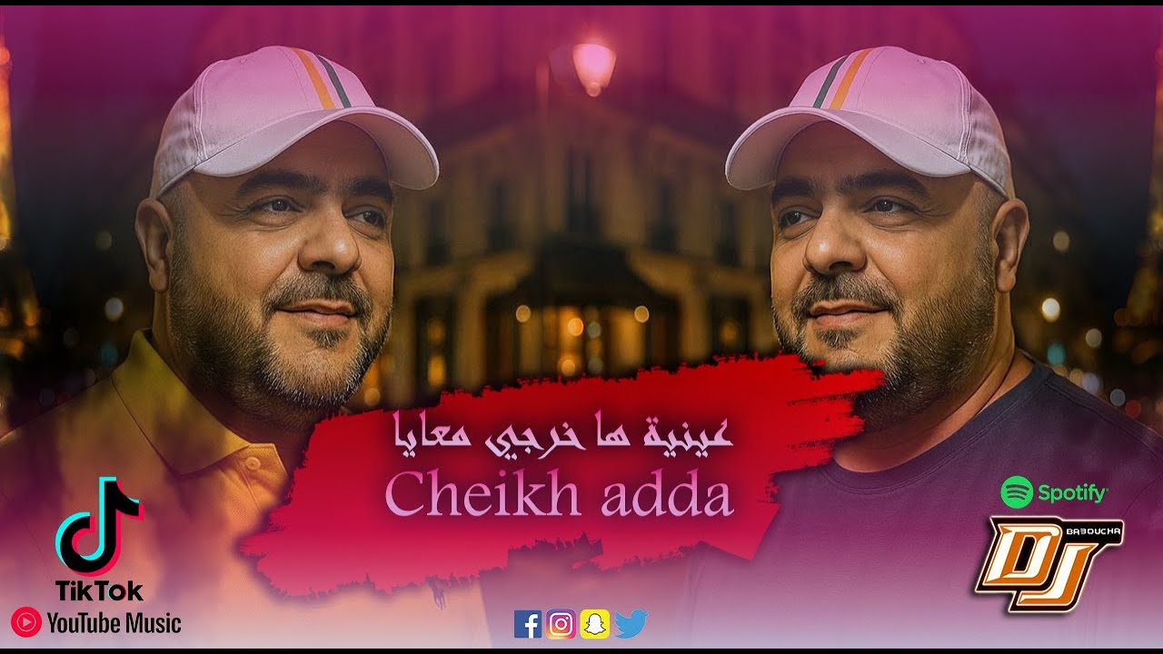 Cheikh adda - عينية ها خرجي معايا - REMIX - Dj PROD - 2026