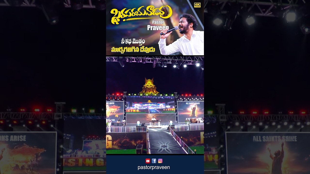 ఏమైనా చేయగలవు | #50daysfastingprayers #pastorpraveen