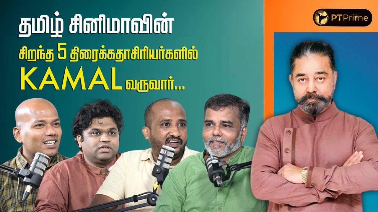 Ep-1 | Why Script Writers Are Important For Cinema..? Kamal Haasan | PT Podcast | Prime Discussion