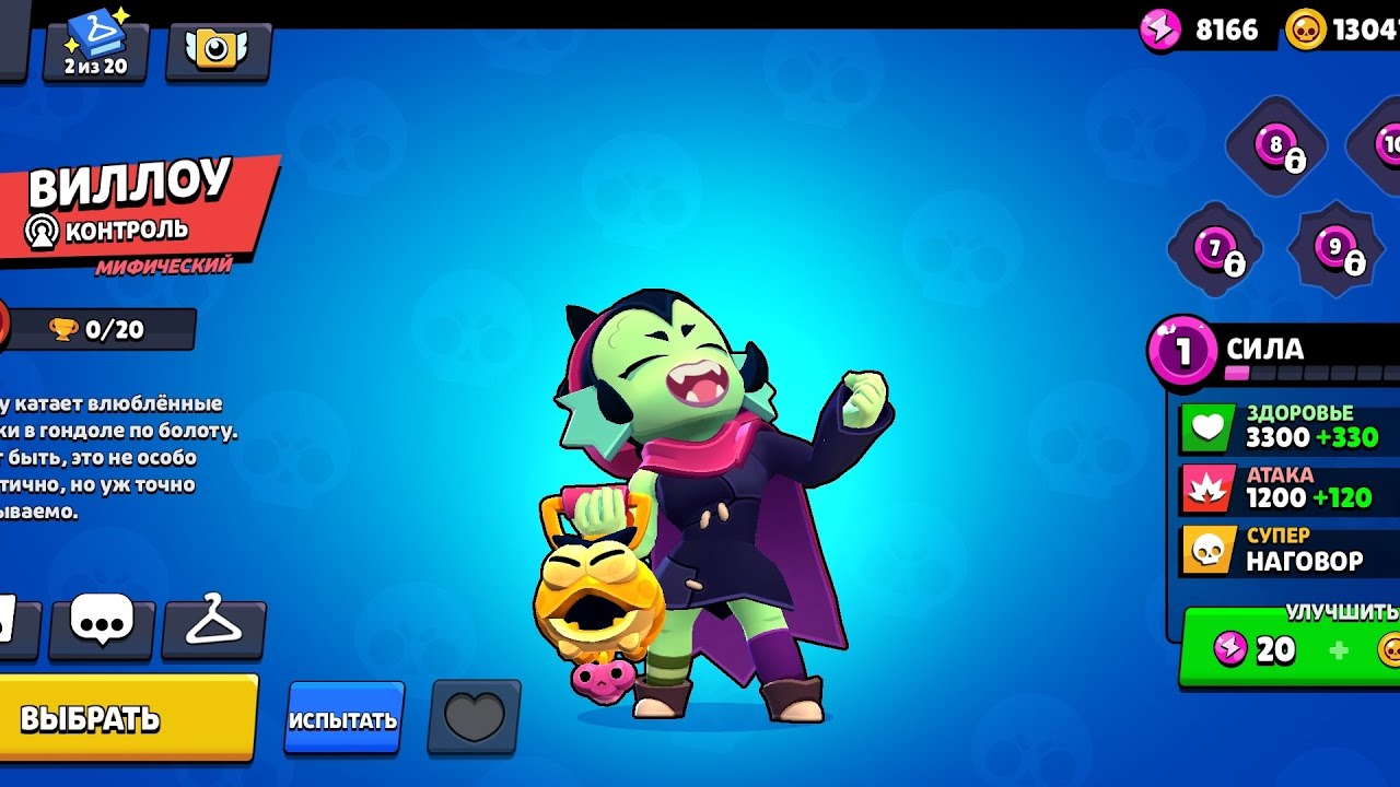 Brawl Stars:развиваем аккаунт с нуля до максимума. 15 серия - новый боец Виллоу