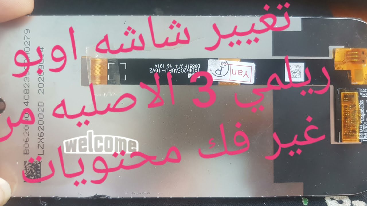 فك اوبو ريلمي 3 مع تغيير الشاشه الاصليه من غير فك محتوياته 🤭