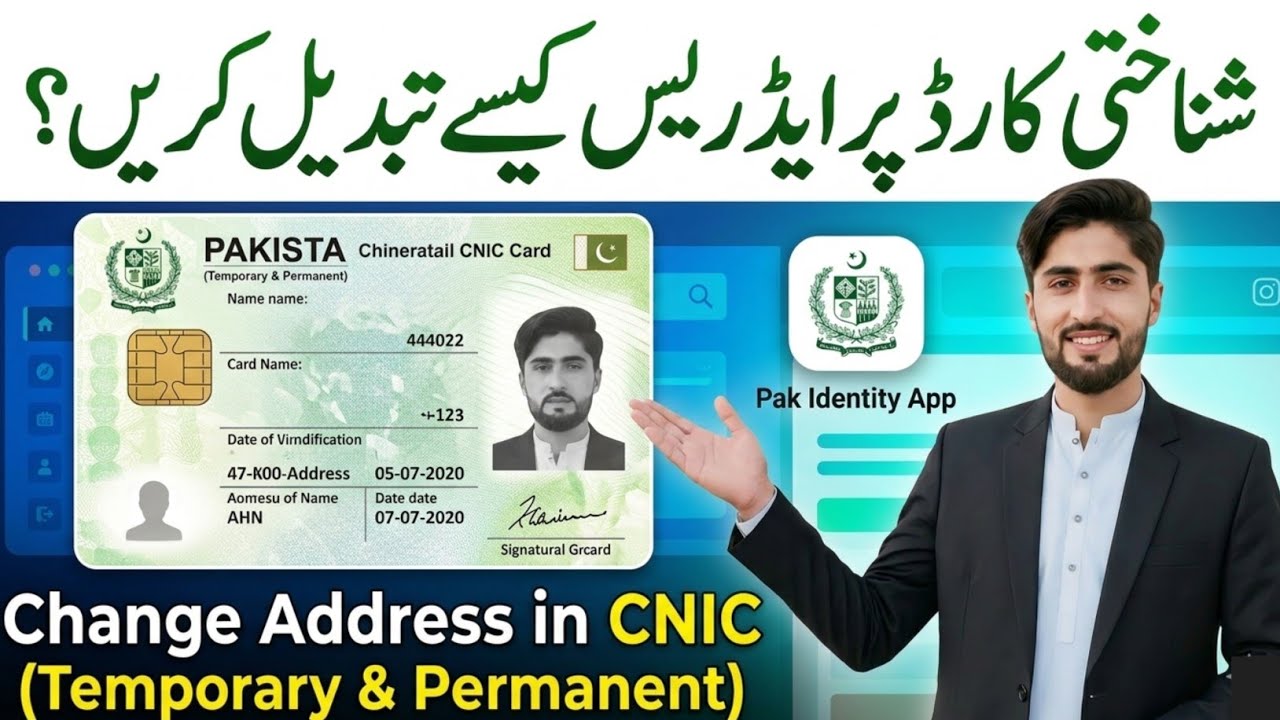 How to Change CNIC Address Online 2026 | Step-by-Step Pak Identity App Guide