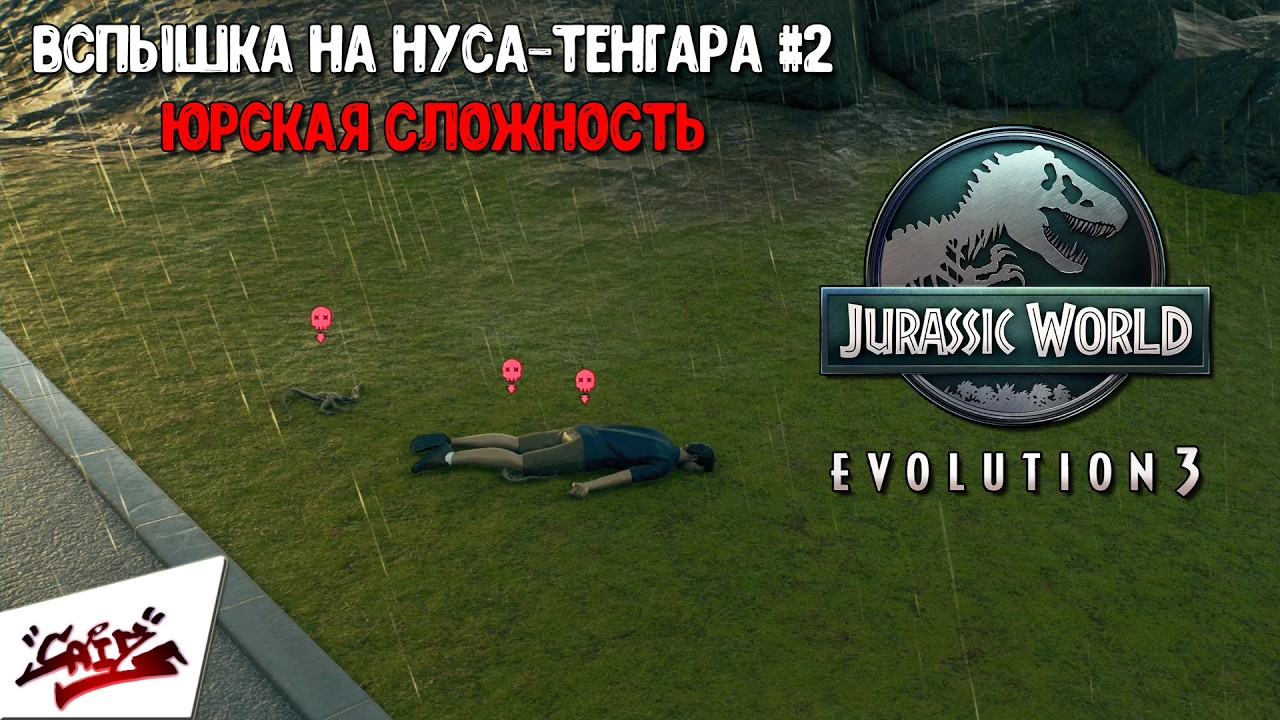 Jurassic World Evolution 3 (Испытания) - Прохождение #44 - Парад умников