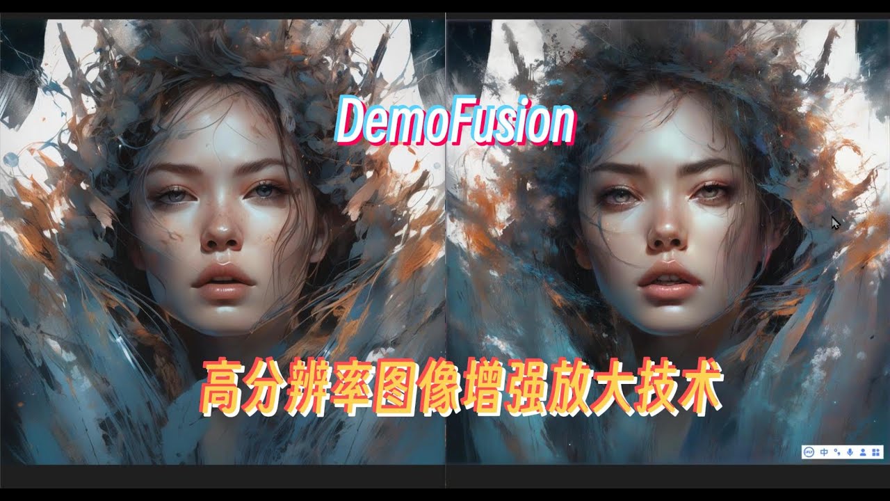 体验DemoFusion,高分辨率图像增强放大技术,类Tile效果 #stablediffusion #ComfyUI