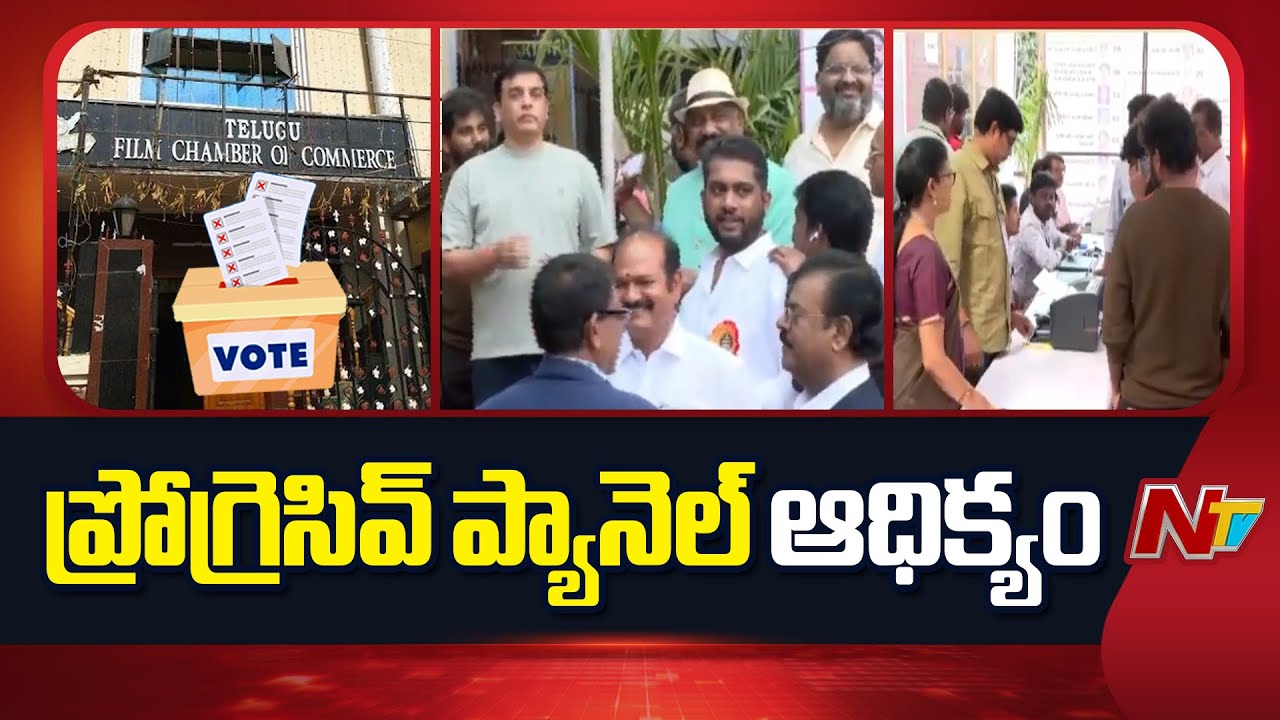 Progressive Panel Leads In Tollywood Film Producer Council Election Results | NTV Telugu
