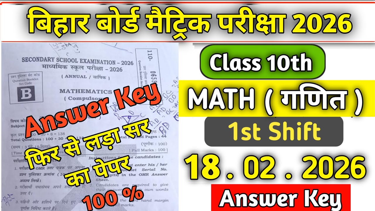 'जो सर पढाया वहीं लड़ा | First Shift | Bihar Board 10th Math Answer Key 2026 |18 फरवरी 2026 ANSWER