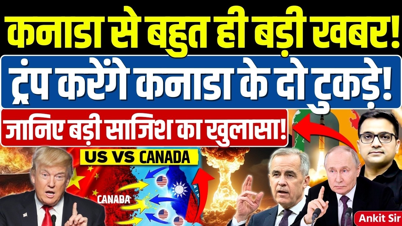 🚨 US & Canada! 🚀 on Alberta (Canada)🔥 Explained by #ankitsir #news #canada #trump #markcarney #modi