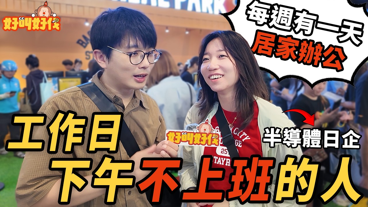 上海街头采访！工作日下午在快闪店的人是干嘛的？｜好叫好伐