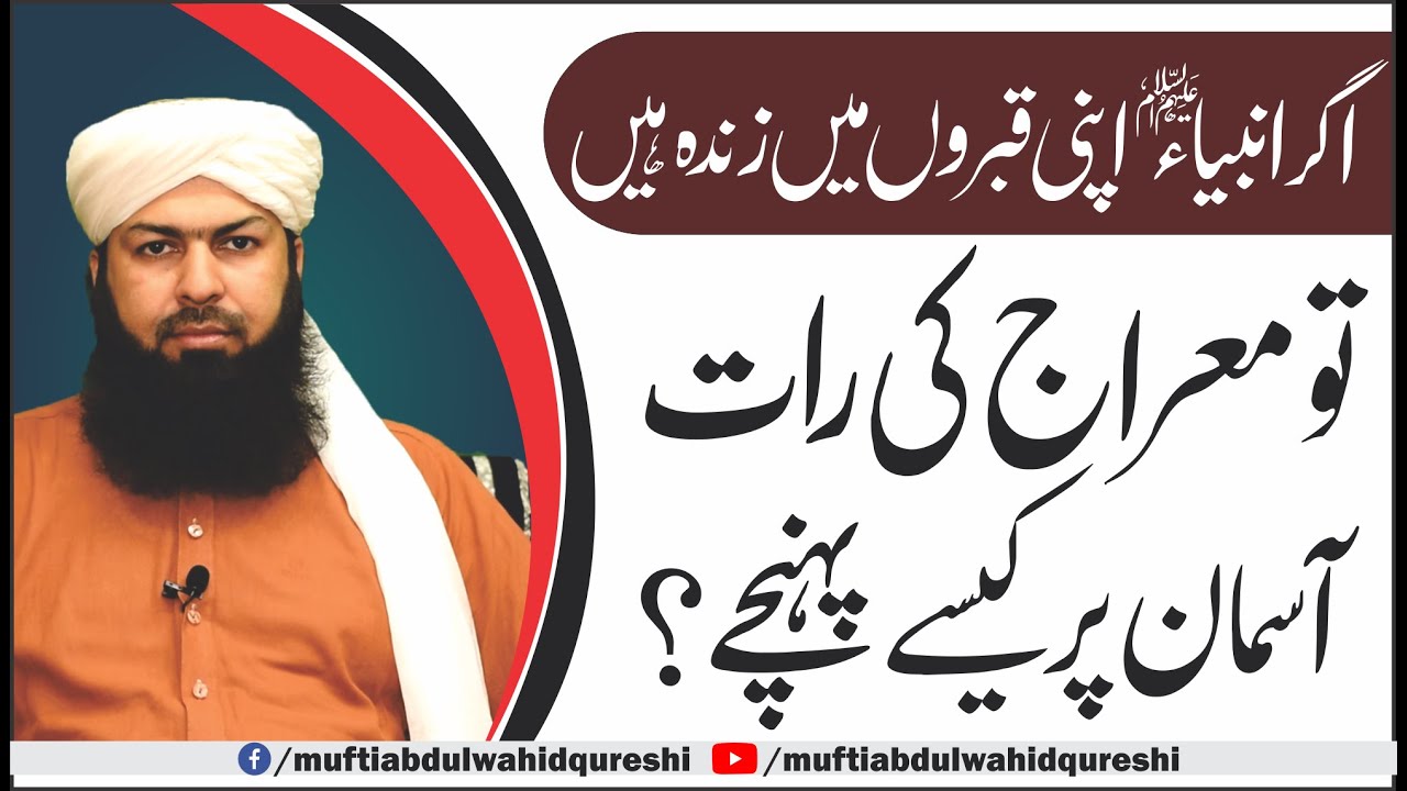 Ager Anbiya AS Apni Qabron Main Zinda Hain Tu Miraj Ki Raat Asman Per Kesy Pohnchy ?