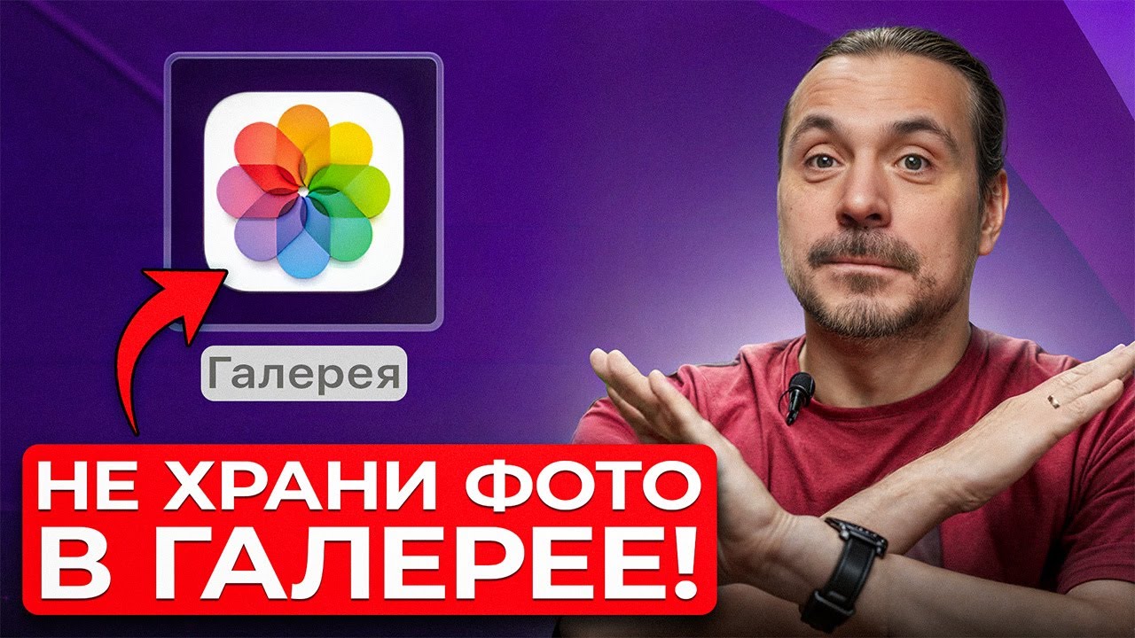 Как и где БЕЗОПАСНО Хранить Свои Фотографии? [ЛУЧШИЕ ПРИЛОЖЕНИЯ]