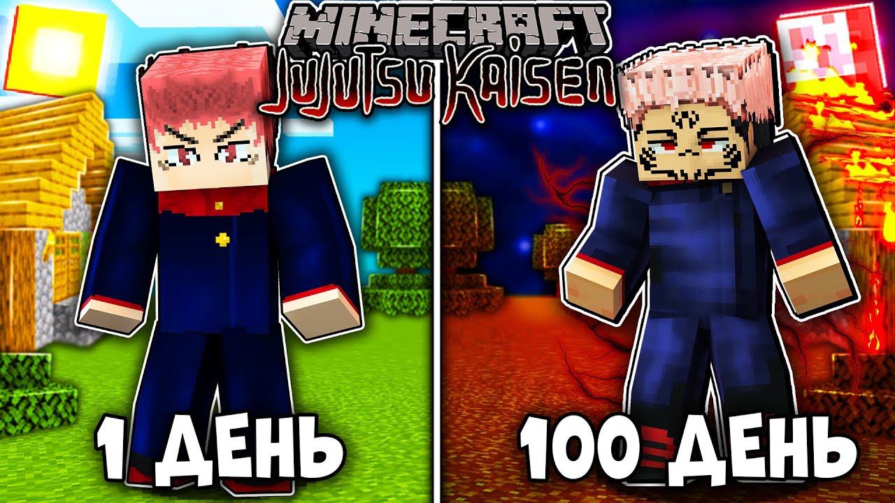 Я ВЫЖИЛ 100 ДНЕЙ КАК ИТАДОРИ (СУКУНА) В МАГИЧЕСКОЙ БИТВЕ (JUJUTSU KAISEN) В МАЙНКРАФТ!