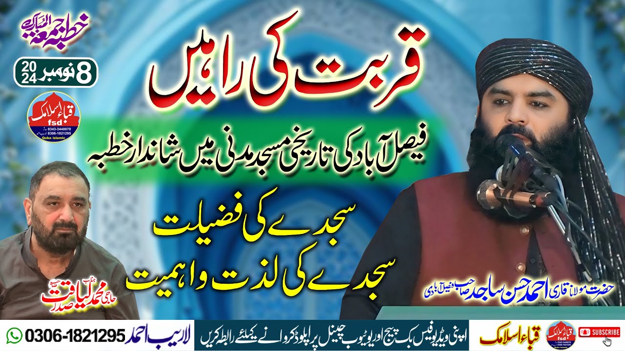 Qari ahmad hassan sajid ll Qurbat ki rahein ll Khutba juma 08-11-2024 ll Madni masjid shehbaz town.