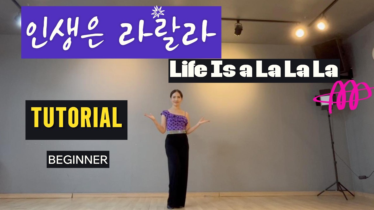 Life Is a La La La(인생은 라랄라) Linedance/ Tutorial/ Beginner