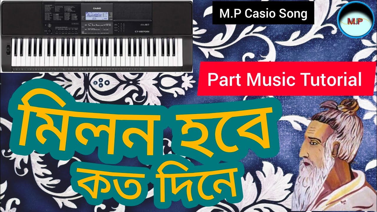 মিলন হবে কত দিনে মিউজিক পার্ট//Milon hobe koto dine tutorial al//milon hobe koto dine piano tutorial