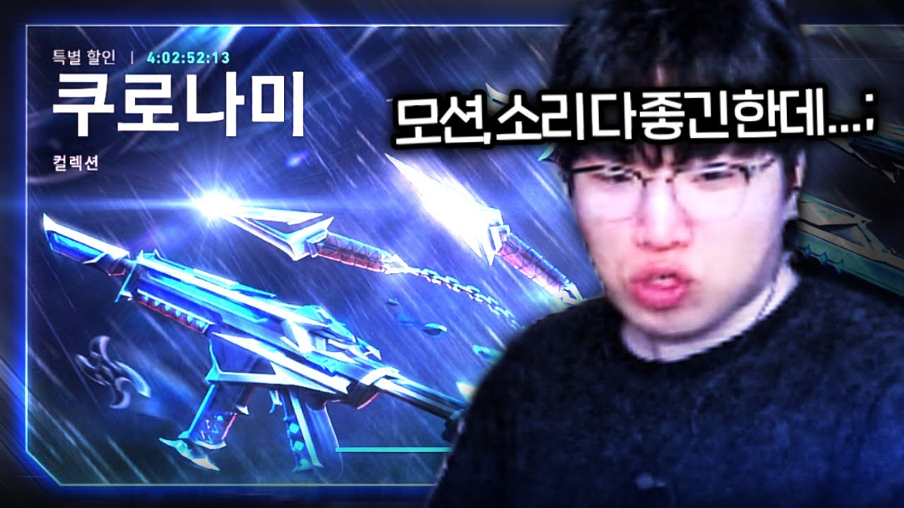 이딴 게... 27만 원...? [신스킨 쿠로나미 풀 업그레이드 리뷰]