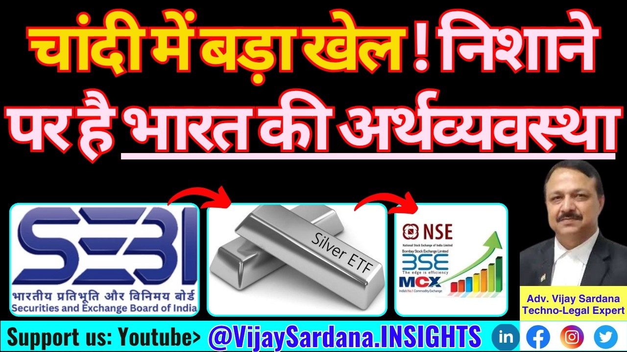 Part-1: चांदी में बड़ा खेल ! निशाने पर है भारत की अर्थव्यवस्था #vijaysardana #silver #MCX #SEBI #nse