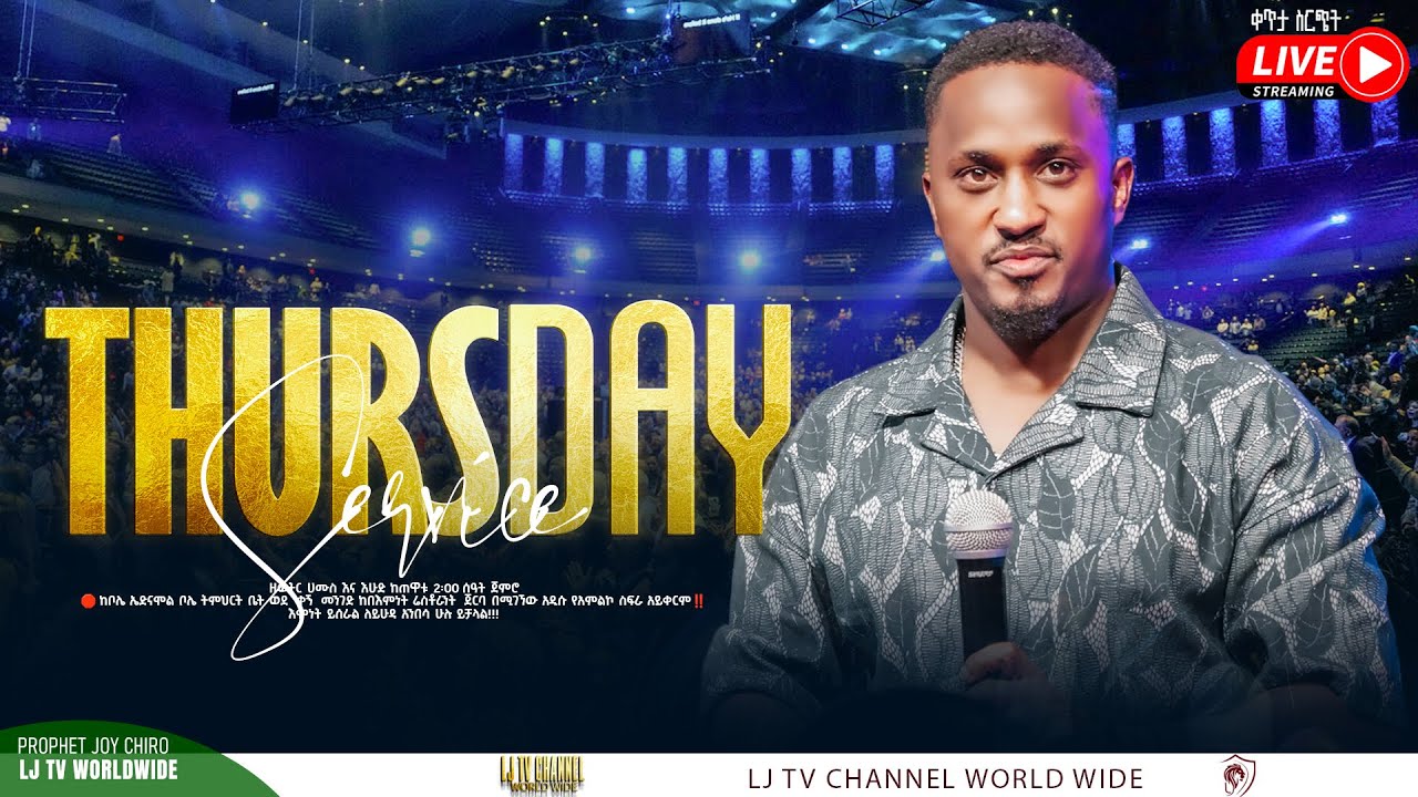 🛑የሃሙስ ፕሮግራም  በቀጥታ ስርጭት‼️MAJOR 1 PROPHET JOY CHIRO/Connect Now