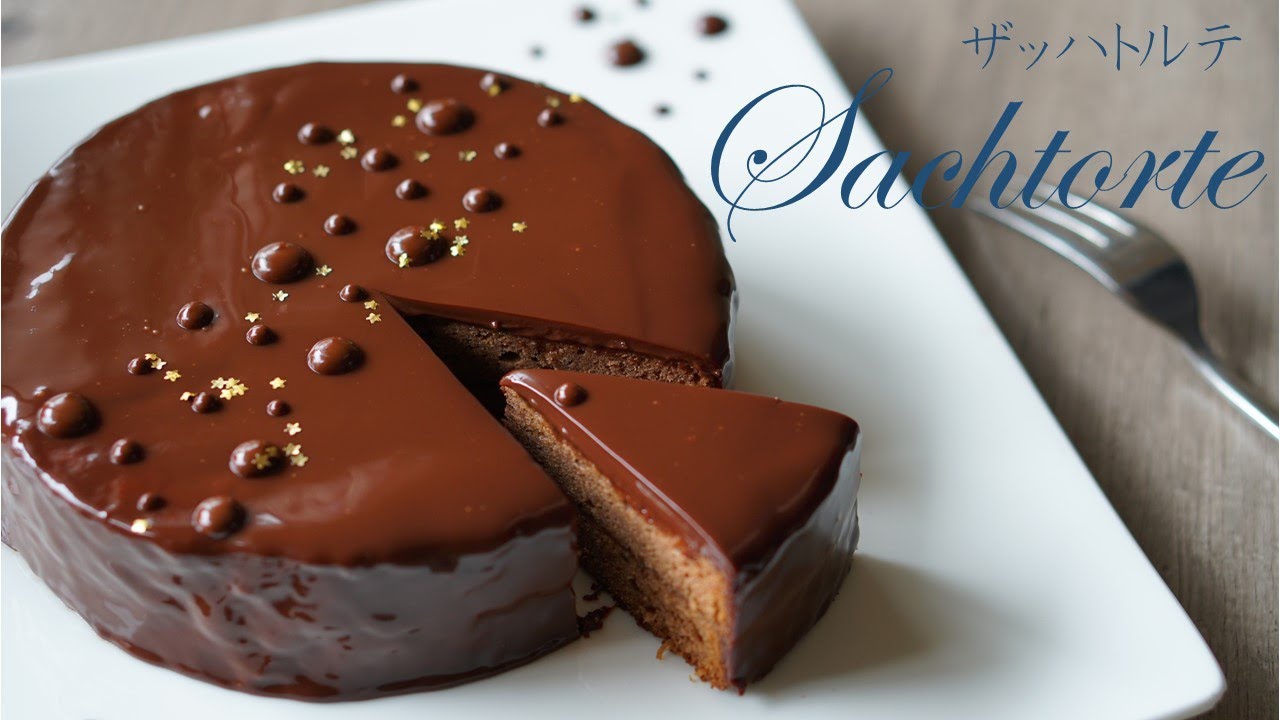 七夕に贈るスイーツ!ザッハトルテ レシピ/sachertorte～chocolate cake recipe