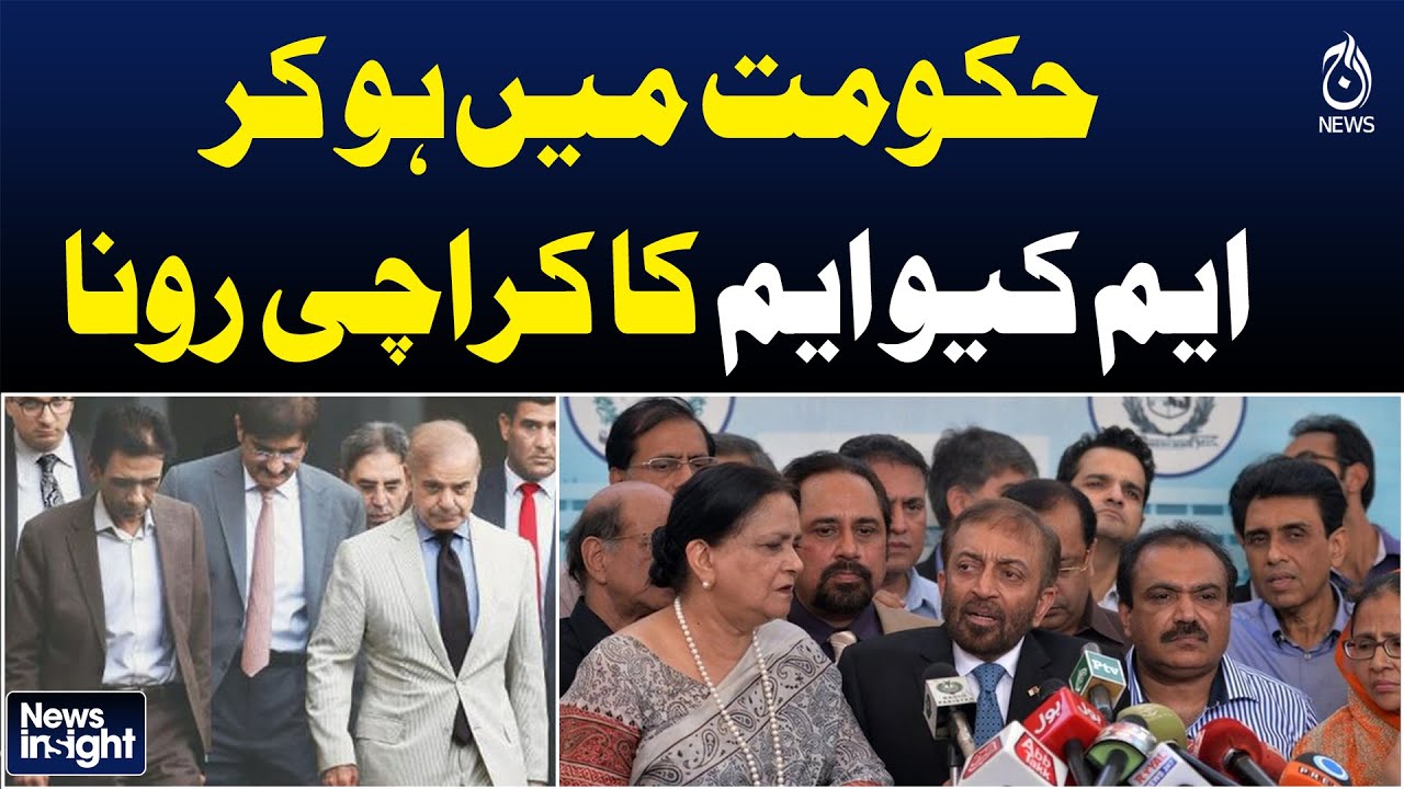 MQM Karachi Complaints | Government in Power | Political Update Pakistan - News Insight