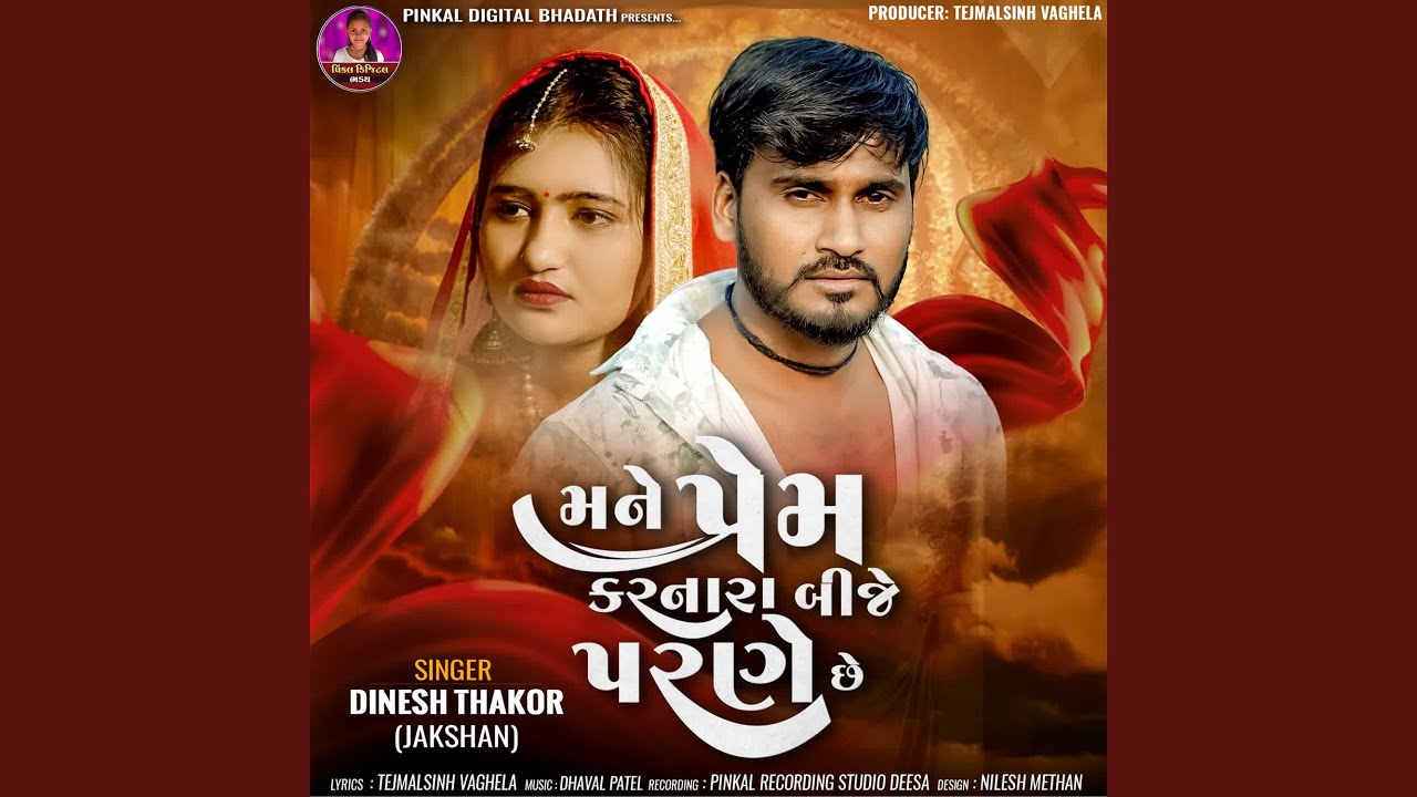 Mane Prem Karnara Bije Parne Che