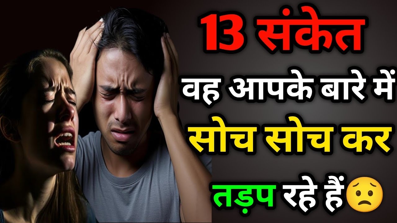 13 संकेत जो बताते हैं कि आप उनके दिमाग से निकल ही नहीं रहे😟 psychology facts| #lovefacts 