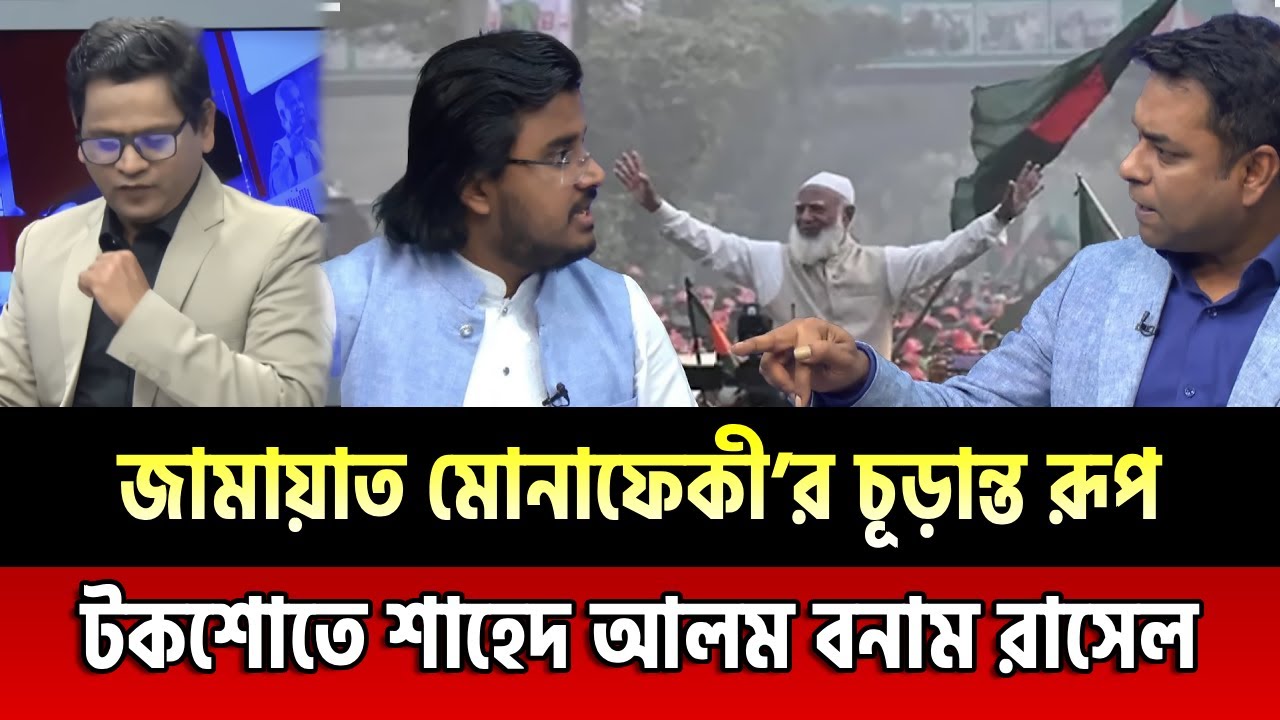 জামায়াত কি আসলেই জাতির সাথে মুনাফেকি করছে? | Ajker Khobor | Khaled Mohiuddin Talk show