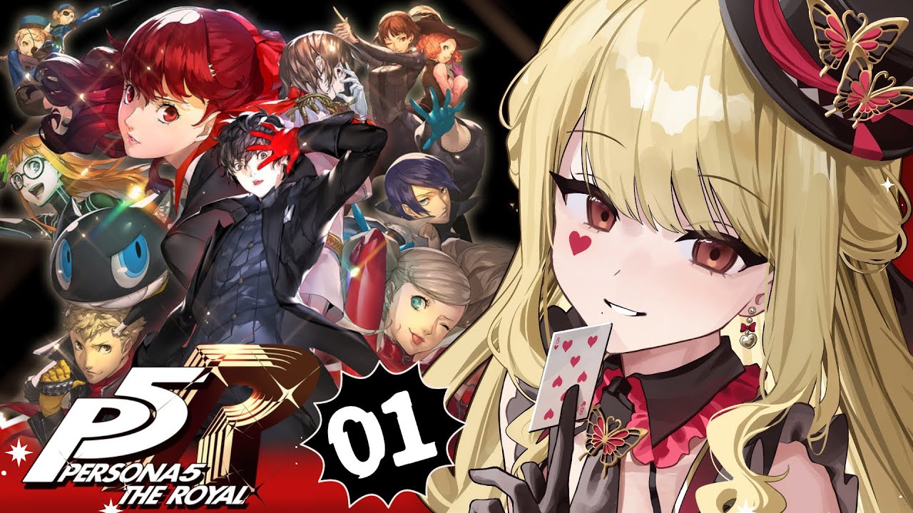 【P5R/ペルソナ5 ザ・ロイヤル】大怪盗の人生初！初見ペルソナ！？※ネタバレ有り【ルイス・キャミー/にじさんじ】